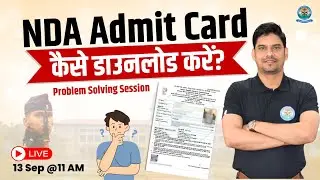 NDA Admit Card 2025 🔥 NDA Admit Card 2025 Download Issue | NDA 2 2025 Admit Card कैसे डाउनलोड करें?