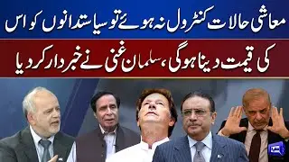 Salman Ghani Great Analysis on Pakistan Economy | Think Tank