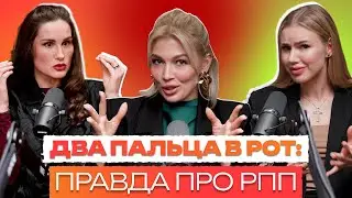 ДВА ПАЛЬЦА В РОТ: ВСЯ ПРАВДА О БУЛИМИИ И ДРУГИХ РАССТРОЙСТВАХ ПИЩЕВОГО ПОВЕДЕНИЯ