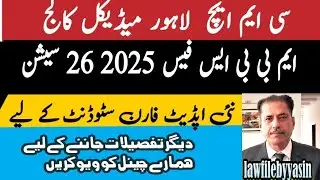 CMH Lahore Medical College | NUMS Admission, Fee Structure & Programs 2025