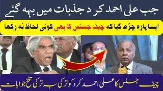 Ali Ahmad Kurd Advocate Harsh Speech | Chief Justice Of Pakistan Gulzar Ahmad Khan Strong Reply
