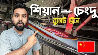 বুলেট ট্রেনে ভ্রমণ 😲  World Fastest Train In China 🇨🇳  Bullet Train  Bangla Vlog