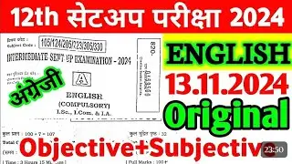13.11.2024 Class 12th English Sent Up Exam Viral Subjective 2024 | 12th English Viral Paper 2024