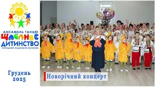 Новорічний концерт 
