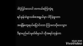Connie( ကော်နီ)- Pone Pyin lyrics