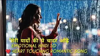 तेरी यादों की ये चादर | Heart Touching Romantic Song | Female Voice | Anupama
