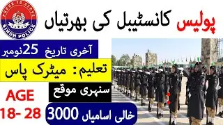 Sindh Police Jobs 2021 | Sindh Police Jobs 2021 Constable | Sindh Police Lady Constable Jobs 2021