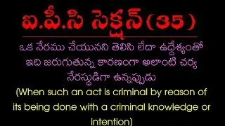 IPC SECTION 35 in Telugu