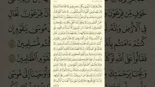 تفسير سورة يونس (٧٩ إلى ٩٨)