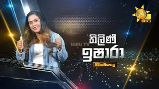 Thilini Ishara - තිලිණි ඉෂාරා | Hiru Star - Season 05