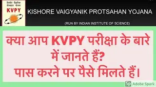 What is KVPY Exam? | KVPY Eligibility | KVPY Fellowship | Benefits of passing KVPY Exam | KVPY 2020
