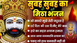 पकड़लो हाथ बनवारी नहीं तो डूब जाएगी| |  श्याम भजन || #shyambhajan 2026 #viralvideo