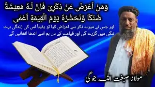 Shane Quran pak | Molana Sibghatullah Jogi New Bayan 2022 | sindhi bayan takrir #taqreer