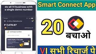 idea vodafone recharge commission app | vi recharge high commission app 2025 smart connect recharge