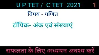 NUMBER SYSTEM UP TET 2021