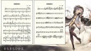 【メメントモリ】耳コピでニーナのラメント『困惑星旅行』を作ってみた。【楽譜】/music dictation Nina’s Lament