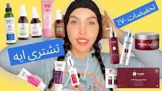 متضيعوش الفلوس! ❌ اختيارات غلط في تخفيضات كابيكسي وتويست اند جو