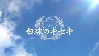 #1 白球のキセキをまた1からやる！【プロスピ2025】【アカgames】