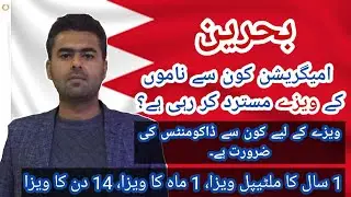 Bahrain Visa for Pakistani | Bahrain Visit Visa from Pakistan | Requirements for Bahrain Visa