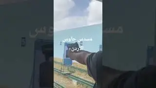 مسدس جاوس الاردن عيار 9 ملم