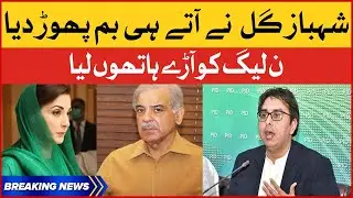 Shehbaz Gill Reply to PMLN Leaders | Broadsheet Apology | Breaking News