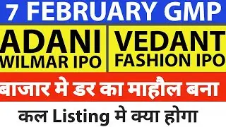 ADANI WILMAR IPO GMP TODAY🔥 | VEDANT FASHIONS IPO GMP | MANYAVAR IPO GMP REVIEW💥 | ADANI WILMAR IPO