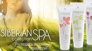 &ldquo;Siberian Spa Collection&ldquo;  Сибирская СПА коллекция