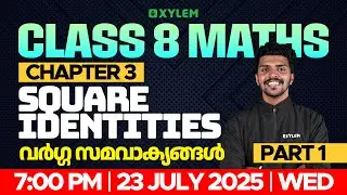 Class 8 Maths | Chapter 3 : Square Identities / വർഗ്ഗ സമവാക്യങ്ങൾ : Part 1 | Xylem Class 8
