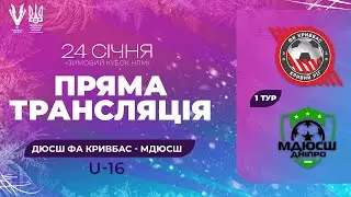ДЮСШ ФА Кривбас — МДЮСШ. Зимовий Кубок Національної ліги майбутнього. U-16. Трансляція матчу