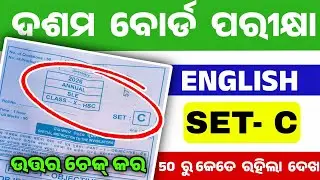 10th Class Matric Exam English SET -C Answer Key। Matric Exam SLE SET- C Answer Key 2026।