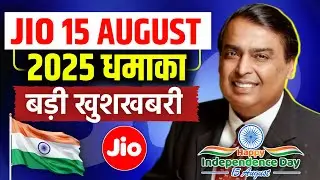Jio 15 August 2025 धमाका - Jio 5G Phone AGM 2025 Launch | Jio Independence Day Offer