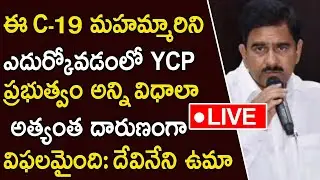 Devineni Uma Addressing the Media About the Failures of YSRCP Government | TDP Allegations on Jagan