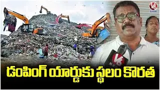 Khammam Municipal Corporation Facing Problems With Dumping Yard Place | V6 News