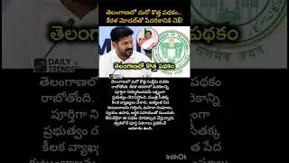 #Telangana #TelanganaNews #TSGovt #NewScheme #Seethakka #KeralaModel #WelfareScheme #PoorPeople