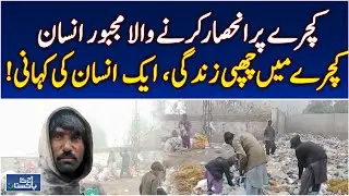 A Life Hidden in Trash: The Untold Story of One Man - Aaj Pakistan News