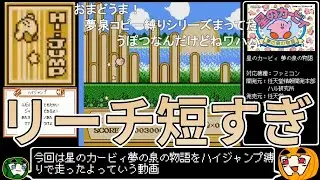 【ゆっくり実況】ハイジャンプ縛り 夢の泉の物語【コメ付き】【南瓜ぐてぃ】