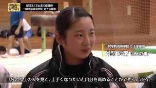 GOOD LUCK STORY#367「一関学院体操部女子」（2015年8月23日放送）