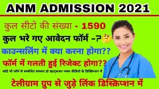 ANM 2021 Cut off || Anm result update || कॉउंसलिंग में क्या करना होगा??