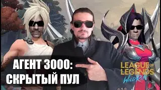 LEAGUE OF RANDOMS WILT TILT | РУССКИЕ РАНДОМЫ |