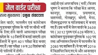 UP Police Jail Warder Admit Card 2020 Fireman Exam Date  UP Police Jail Warder Admit Card 2019&ndash;2020