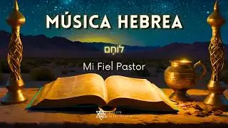🔥 Sonido Profético | Instrumentales Cristianos Hebreos | Shalom · אֱלֹהִים · Ruach