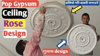 बलियो गरि कसरी लगाउने |How to install pop Ceiling Rose Design |  Fitting Good & Strong Ideas |