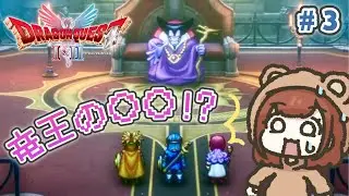 まさかの竜王さんの〇〇との出会い😂【ドラクエ 1＆2】＃３
