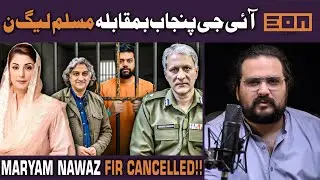IG Punjab vs Maryam Nawaz | Matiullah Jan is Pablo Escobar | Maryam Nawaz Forgiven