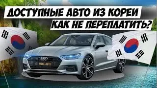Что купить в Ю.Корее? | Стоянка авто | Заказ авто из Кореи | Поставщик MIKE AUTO