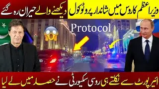 Imran Khan's VVIP Protocol In Russia | Exclusive