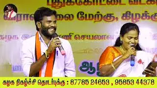 தளபதியின் ஆட்சியை புகழ்ந்து பாடும்/புதுக்கோட்டை ராதிகா இளையராஜா