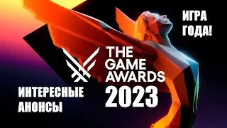 Инфа о TGA 2023 (THE GAME AWARDS)