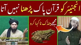 Imad ul Islam Exposed ! مینڈک Imad   Eng  Ko Quran