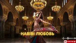 Arabic &times; Russian Romantic Love Mix 2026 | Habibi Я Тебя Люблю &ndash; Dreamy Vibes